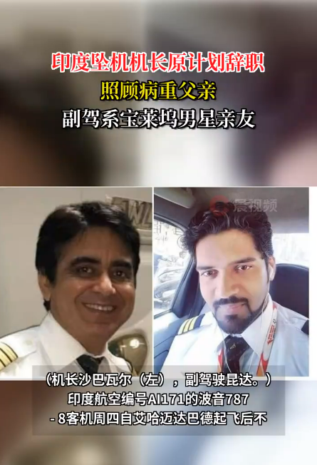 印度坠机机长原计划辞职照顾病重父亲  副驾系宝莱坞男星亲友