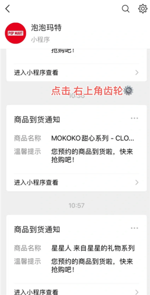 泡泡玛特小程序抢购技巧 泡泡玛特小程序到货通知怎么设置
