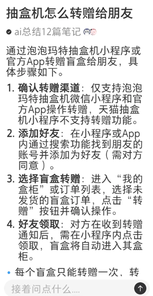 泡泡玛特怎么转赠 泡泡玛特转赠流程