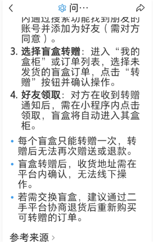 泡泡玛特怎么转赠 泡泡玛特转赠流程