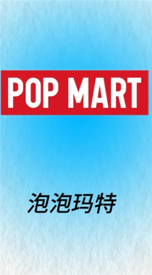 泡泡玛特怎么转赠 泡泡玛特转赠流程