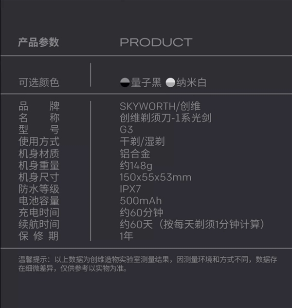 IPX7级全身水洗！创维光剑G3剃须刀新低：券后43.5元