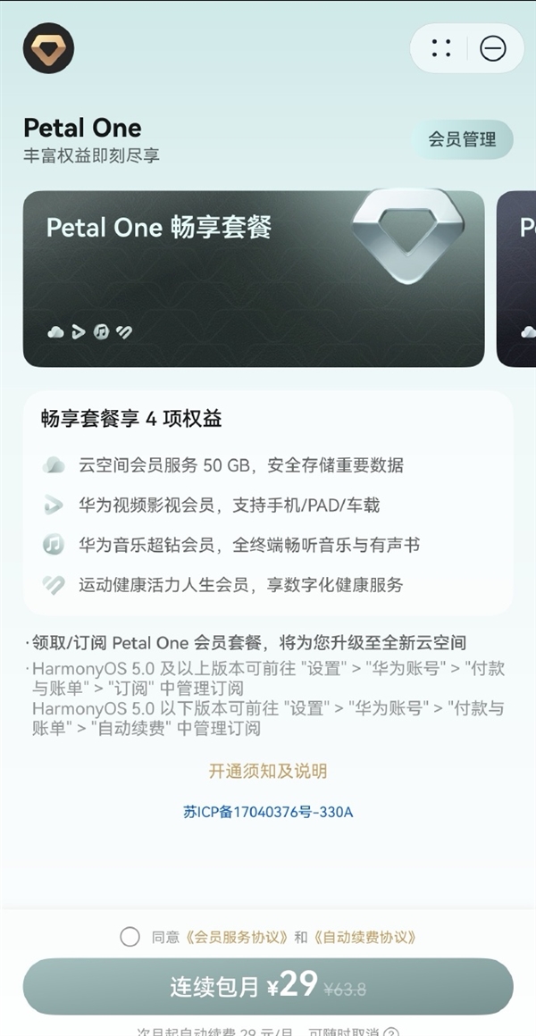 华为推出新版Petal One付费会员：尊享套餐159元/月 每年可参加一次发布会