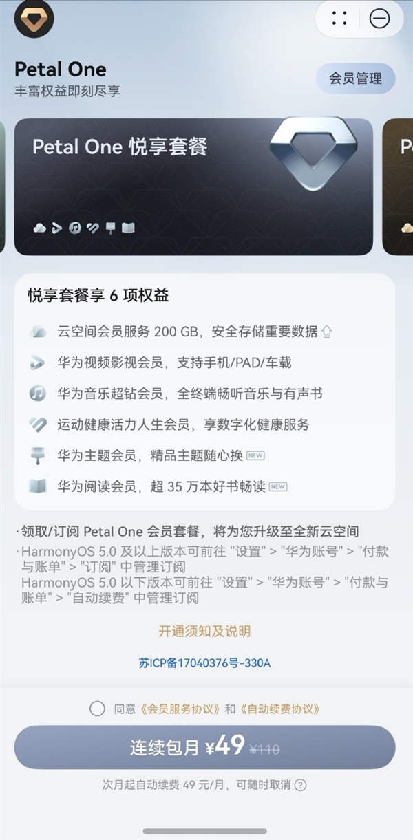 华为推出新版Petal One付费会员：尊享套餐159元/月 每年可参加一次发布会