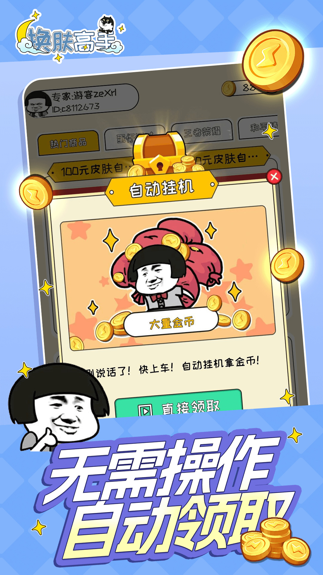 换肤高手