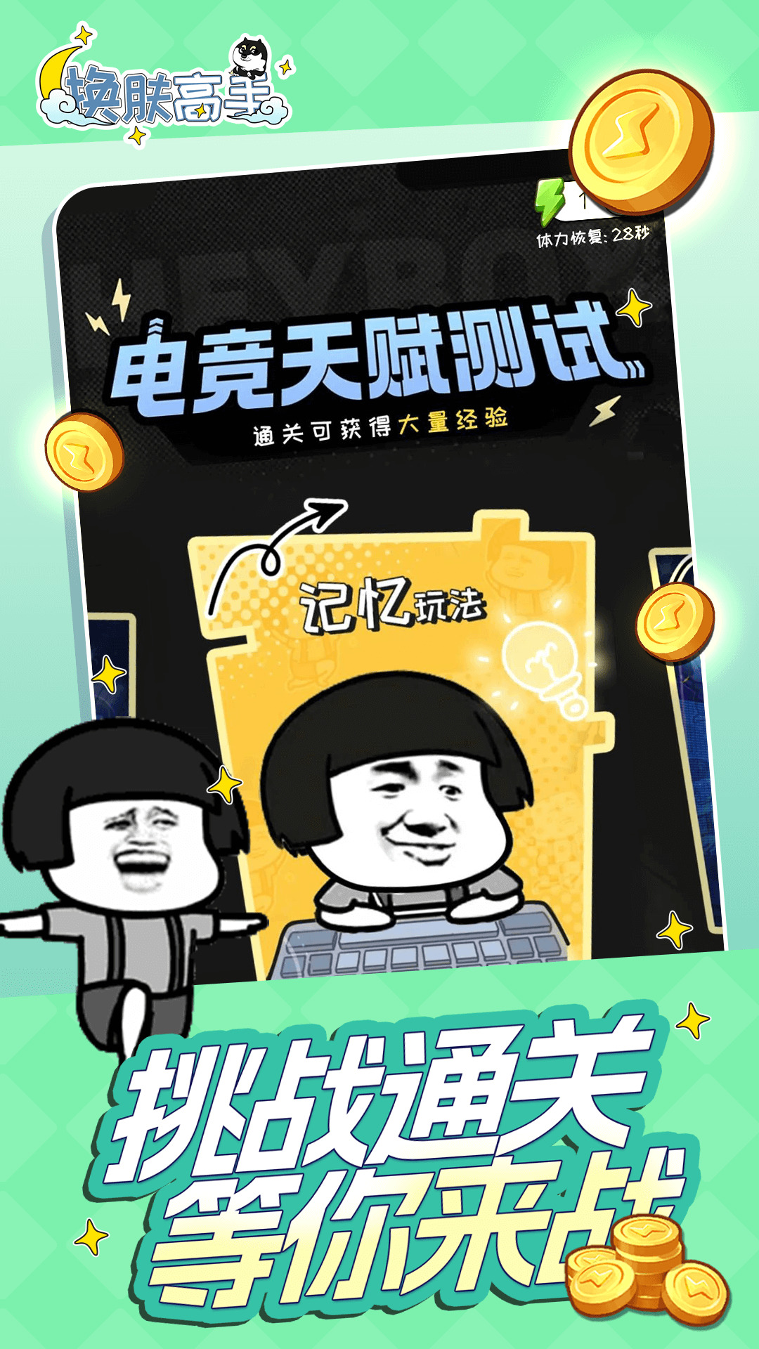 换肤高手