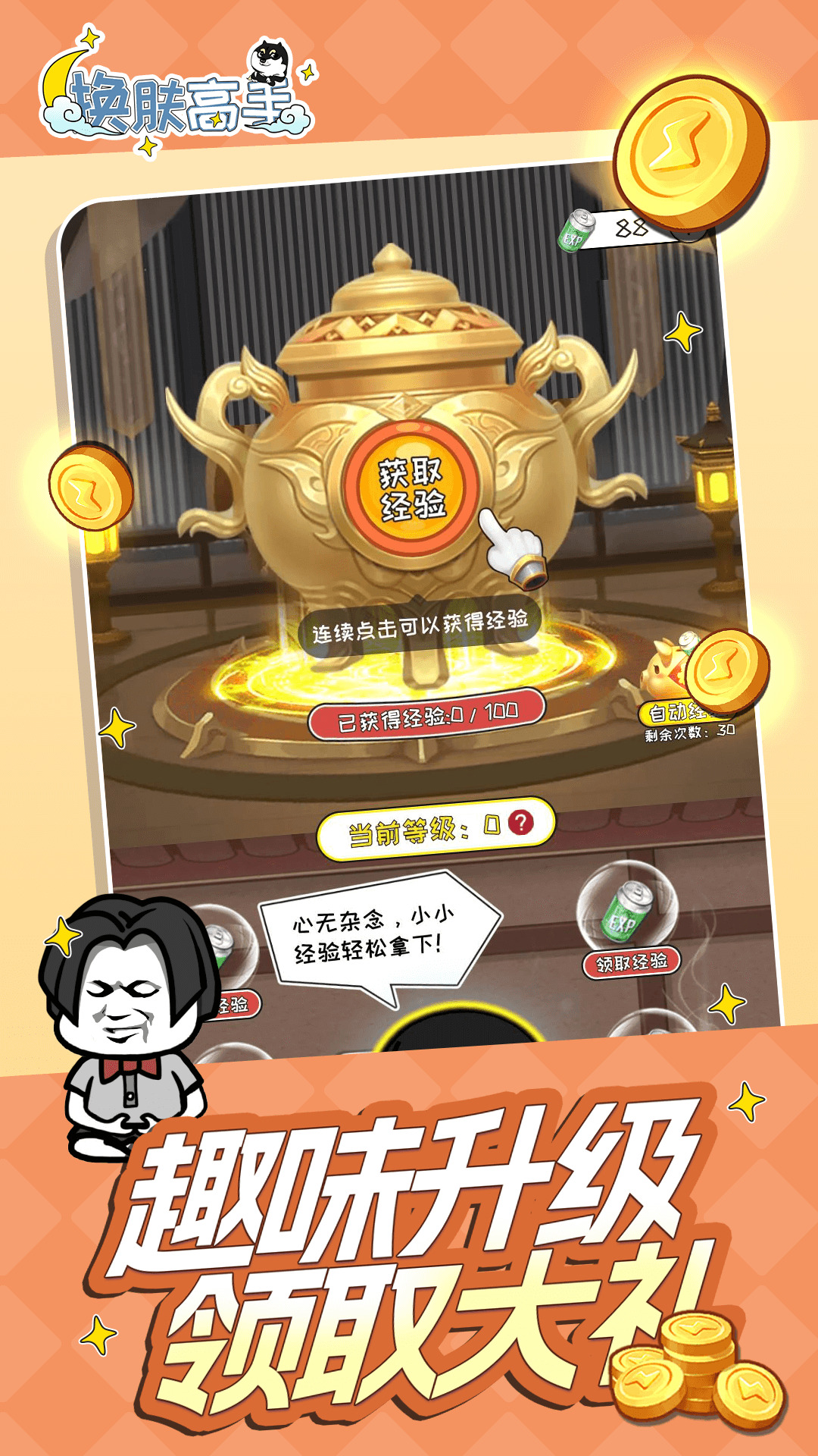 换肤高手