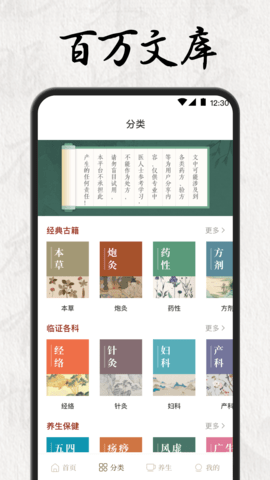 中医养生