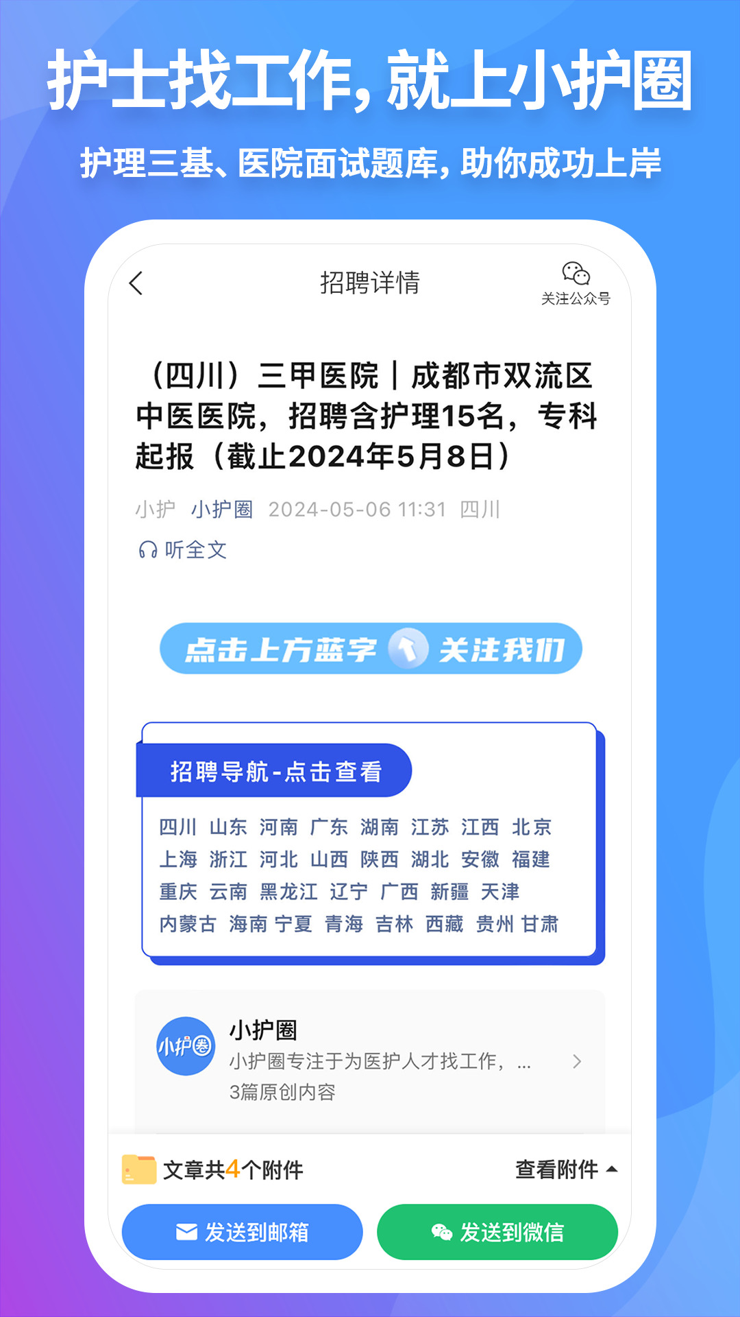 小护圈