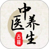 中医养生