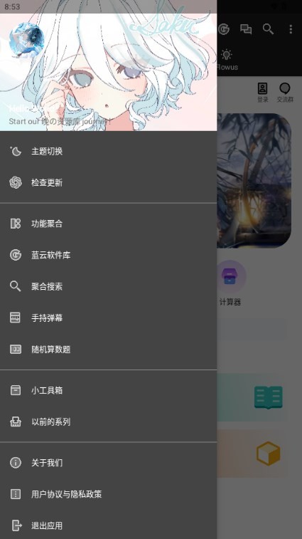 晚的资源库app