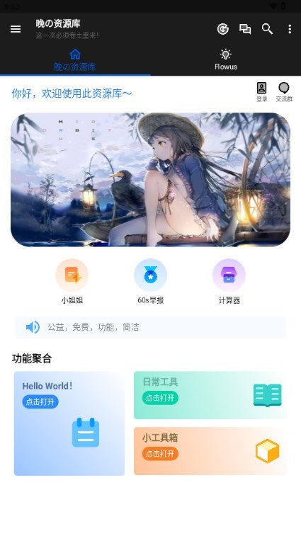 晚的资源库app