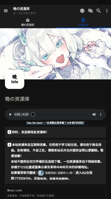 晚的资源库app