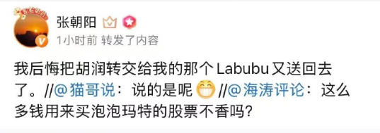 张朝阳绝版Labubu新去向：与小马智行CEO彭军交换了“中国第一辆无人车”