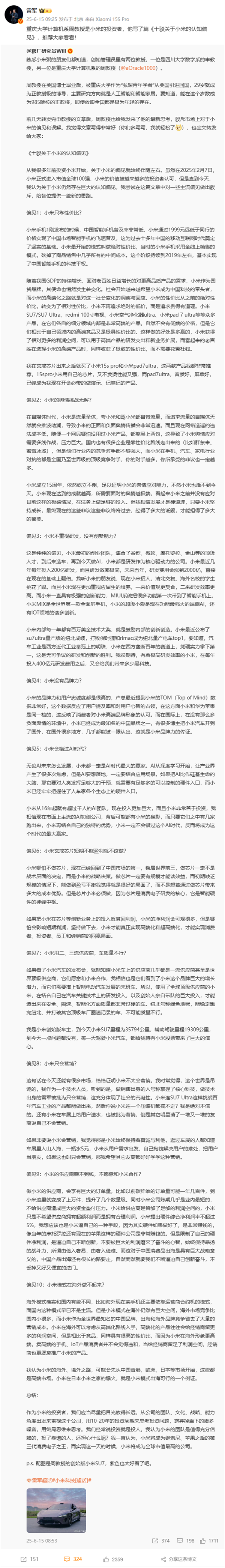 小米只会营销吗？雷军推荐看《十驳关于小米的认知偏见》