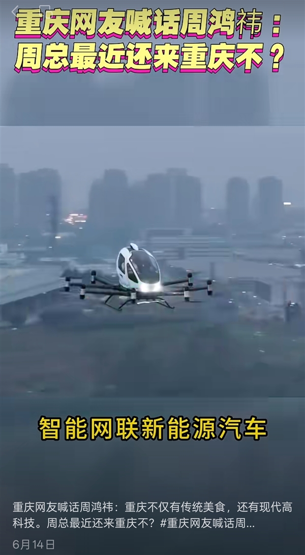 重庆网友集体喊话周鸿祎再进山城：这里有“渝味360碗” 更有黑科技