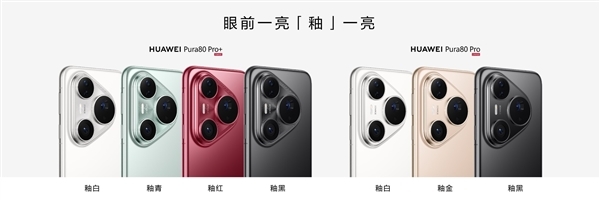 华为Pura 80系列开售热度空前！华为何刚空降门店直播 揭秘移动影像王者归来背后的实力