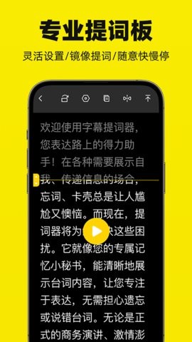 悬浮滚动提词器