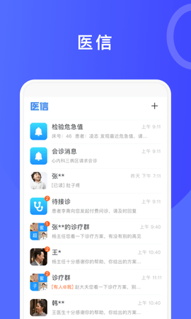 医信平台-医生端