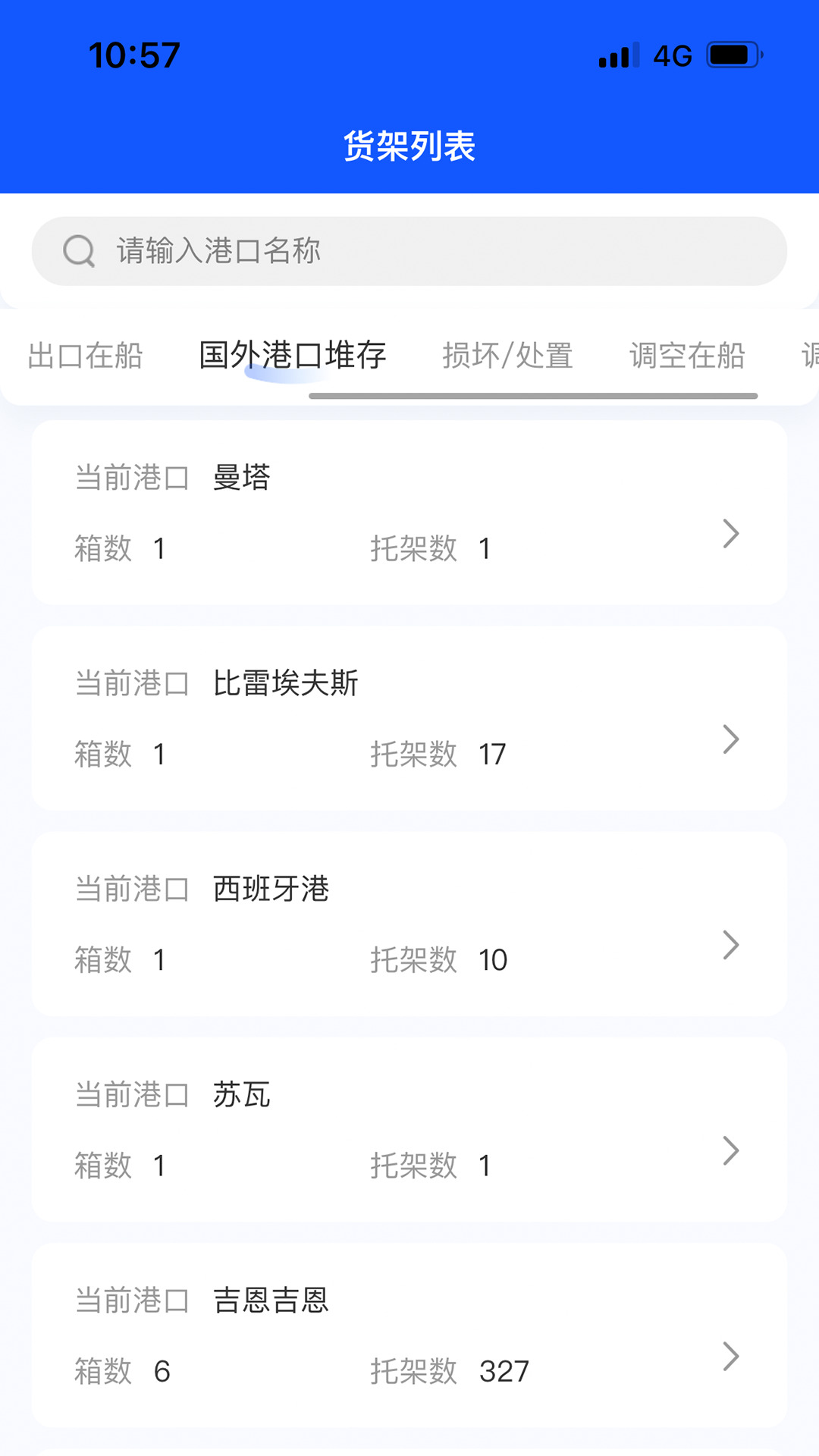 货架追踪