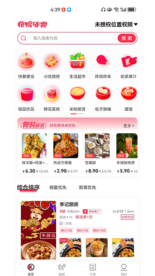 快鸭外卖