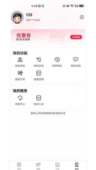 快鸭外卖