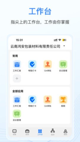 智慧鸿安