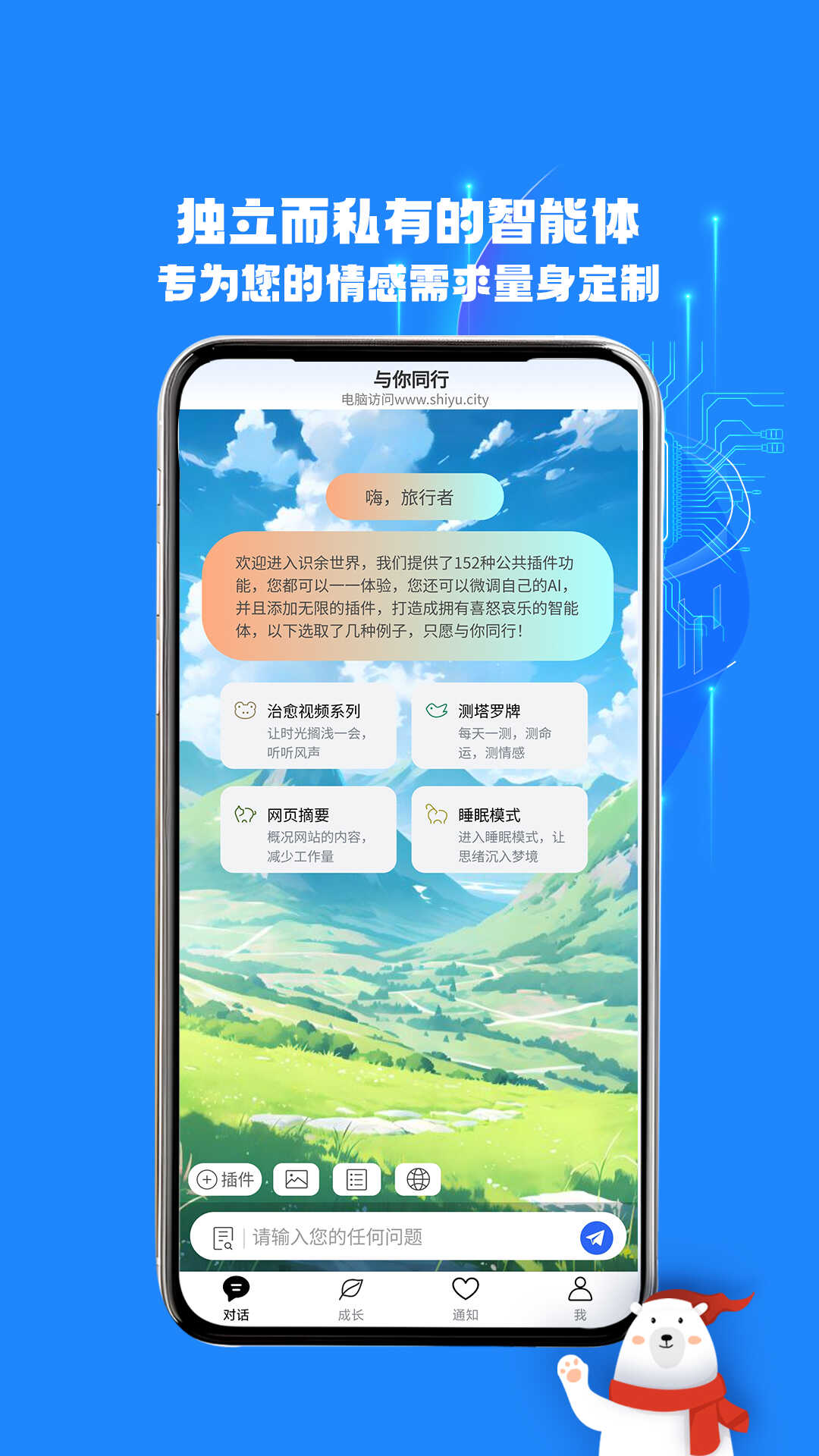 与你同行·治愈系AI