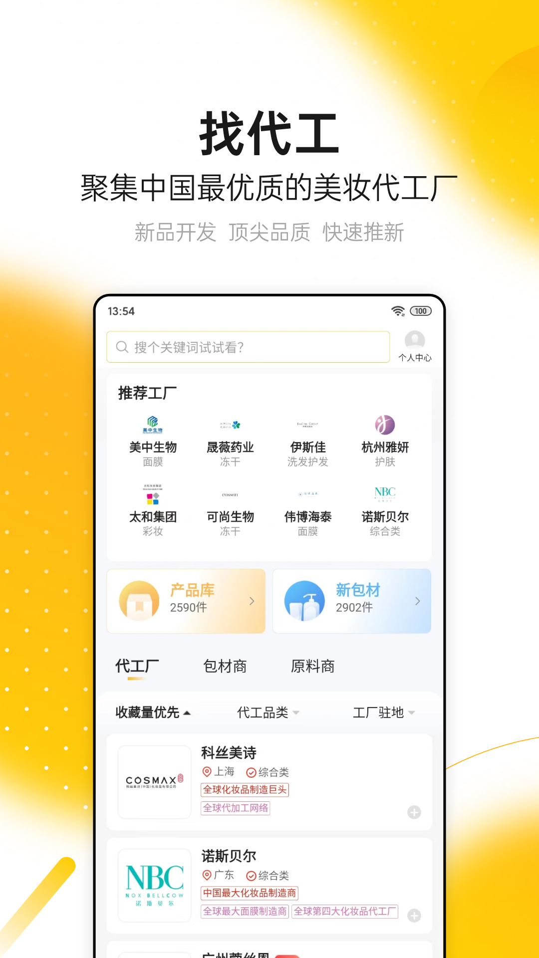 CiE美妆创新展