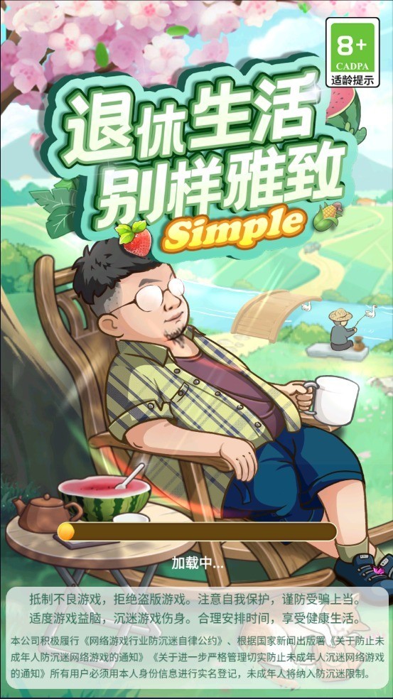 退休生活官方版