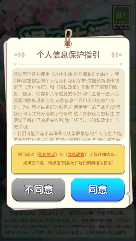 退休生活官方版