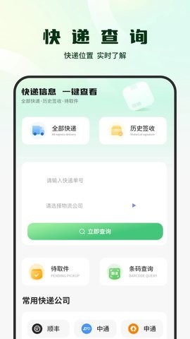 包裹追踪器