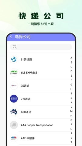 包裹追踪器