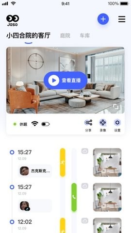 极视云手机客户端