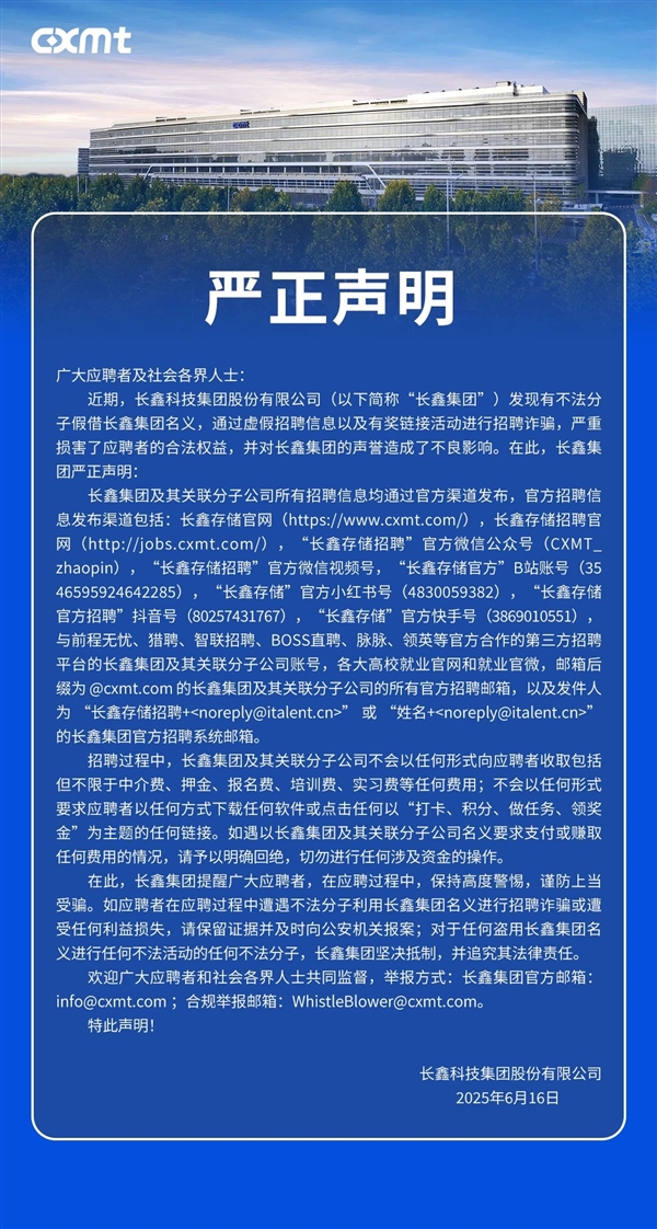 国产内存一哥！长鑫严正声明：被假冒 谨防上当