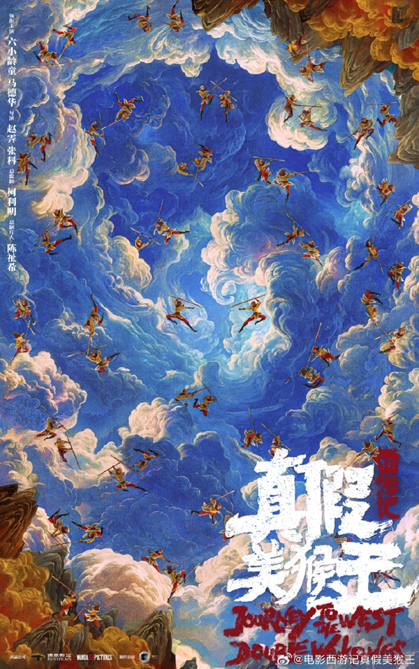 动画电影《西游记真假美猴王》概念海报发布：六小龄童再演孙悟空
