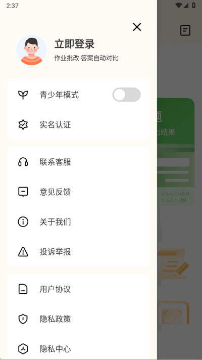 AI作业搜答案