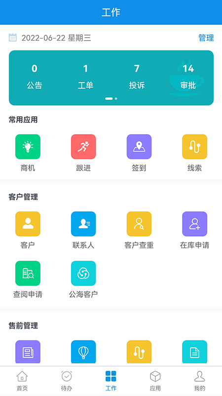 鹏为CRM
