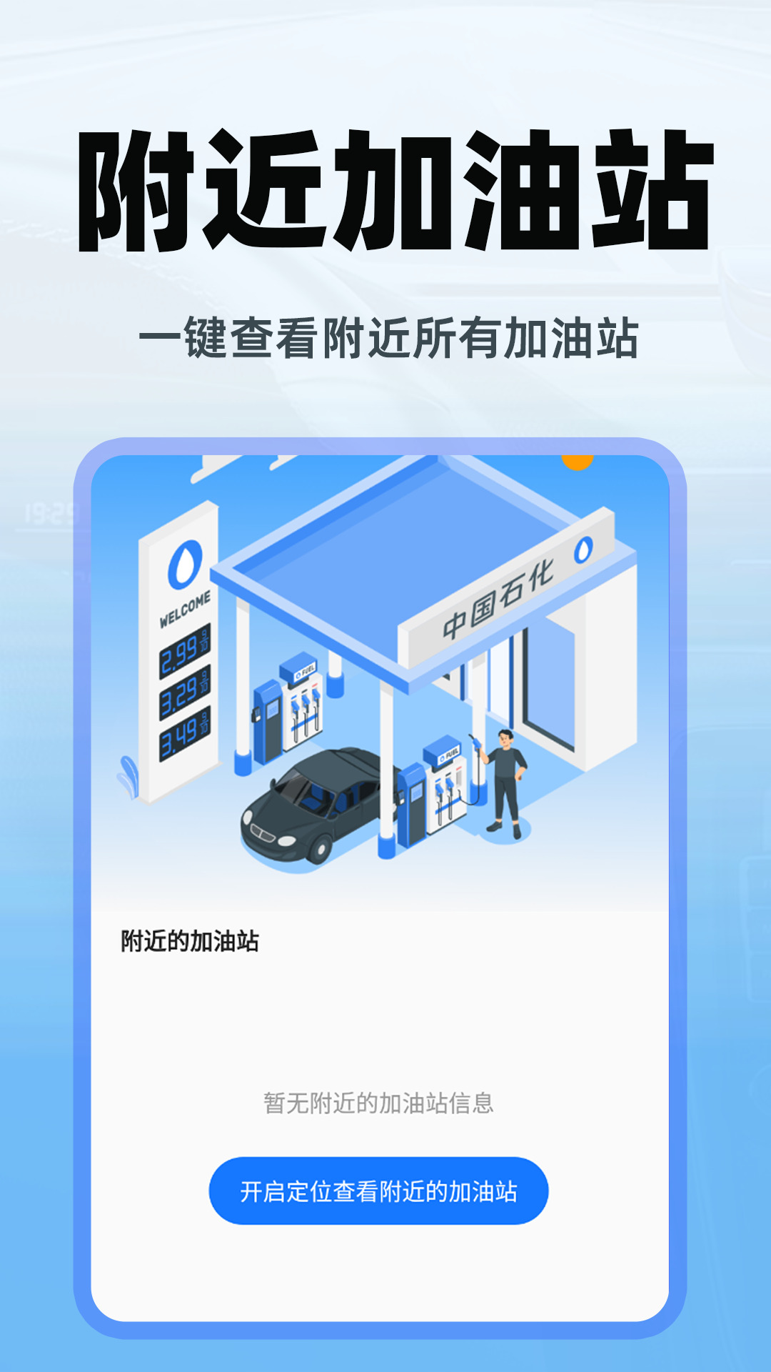 顺风车出行