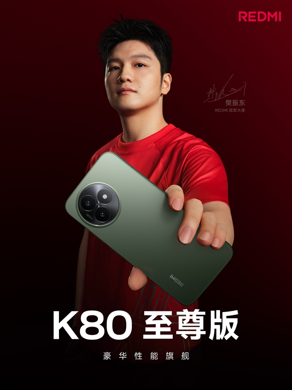REDMI史上最豪华！K80至尊版搭载行业首款大师级同轴对称双扬
