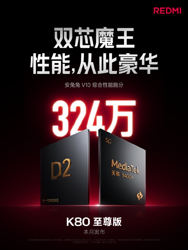 REDMI史上最豪华！K80至尊版搭载行业首款大师级同轴对称双扬