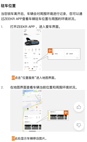 极氪app怎么查看车辆位置 极氪app怎么查看车辆行驶记录
