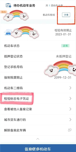 交管12123免检车申领检验标志步骤 交管12123免检车申领检验标志多久受理
