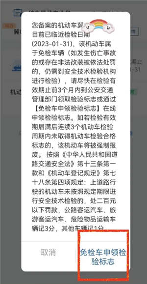 交管12123免检车申领检验标志步骤 交管12123免检车申领检验标志多久受理