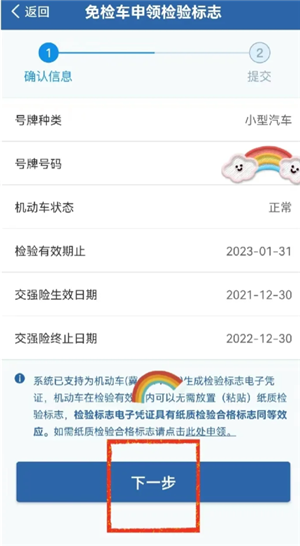 交管12123免检车申领检验标志步骤 交管12123免检车申领检验标志多久受理