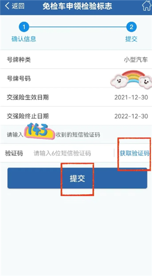 交管12123免检车申领检验标志步骤 交管12123免检车申领检验标志多久受理