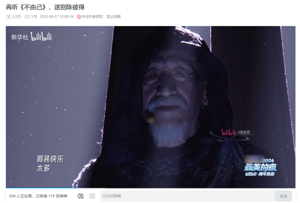 华语乐坛泰斗陈彼得去世：曾演唱《黑神话》插曲 去年参加B站跨年晚会
