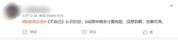 华语乐坛泰斗陈彼得去世：曾演唱《黑神话》插曲 去年参加B站跨年晚会