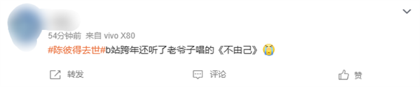 华语乐坛泰斗陈彼得去世：曾演唱《黑神话》插曲 去年参加B站跨年晚会
