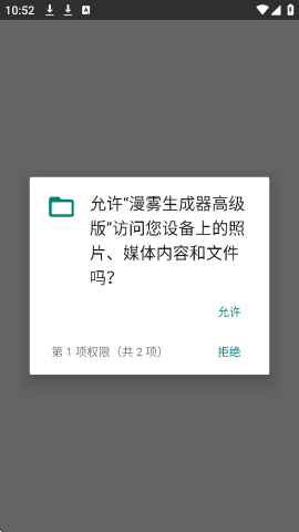 漫雾数据生成器